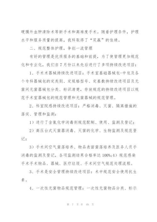 手术室年度个人简短总结范文.docx