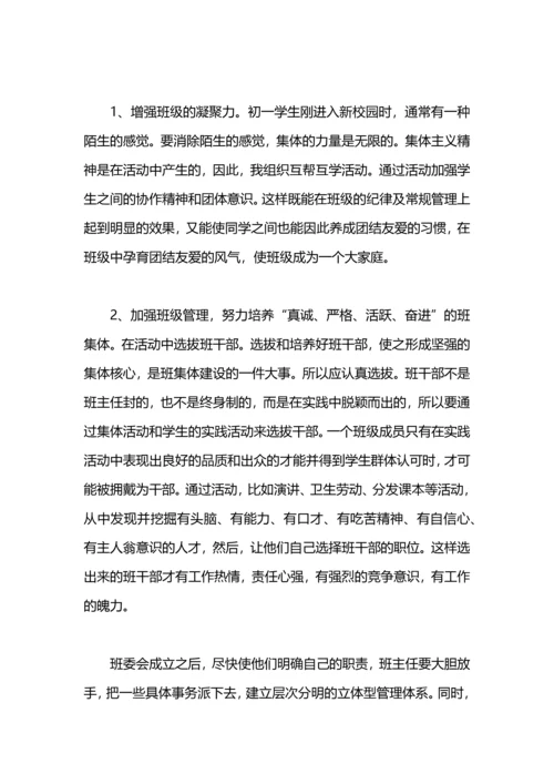 初二班务工作总结.docx