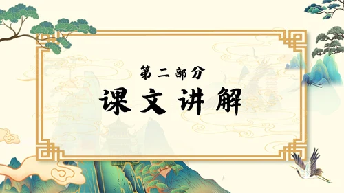 浅色国潮最苦与最乐初中语文七年级下册PPT课件PPT模板宣初中语文七年级下册课件