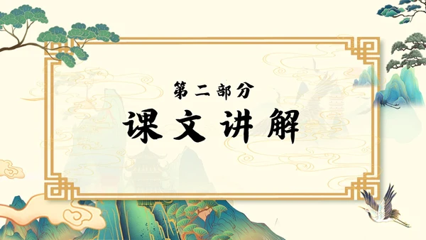 浅色国潮最苦与最乐初中语文七年级下册PPT课件PPT模板宣初中语文七年级下册课件
