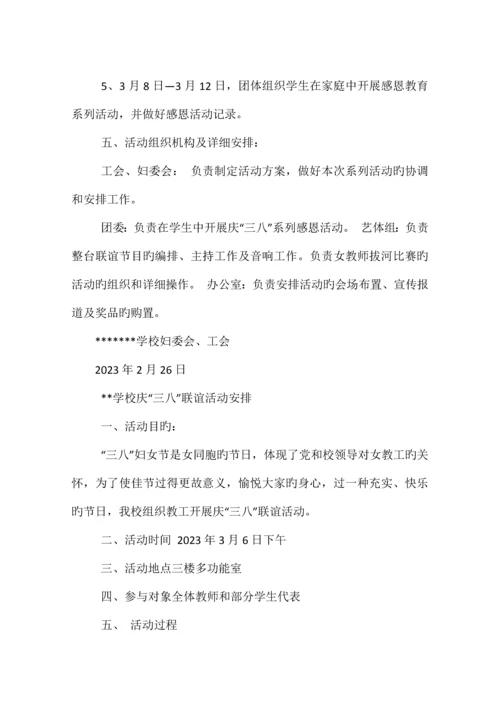学校庆祝三八节活动方案.docx