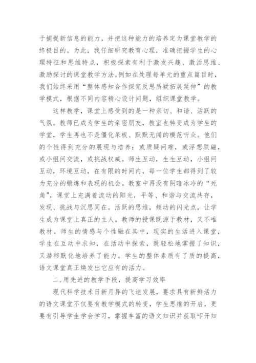 初中语文教学经验总结_1.docx