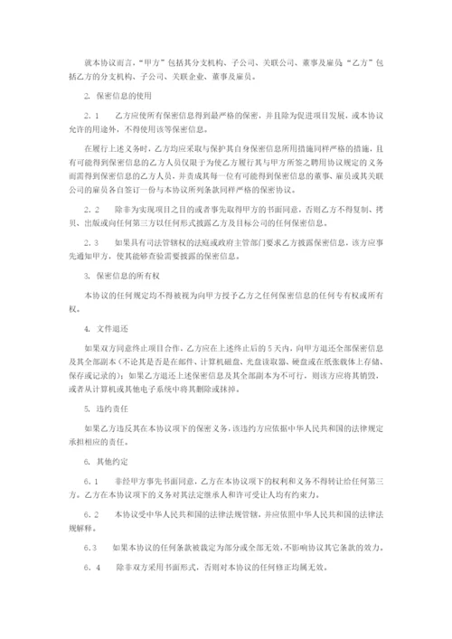 会计师事务所审计保密协议.docx