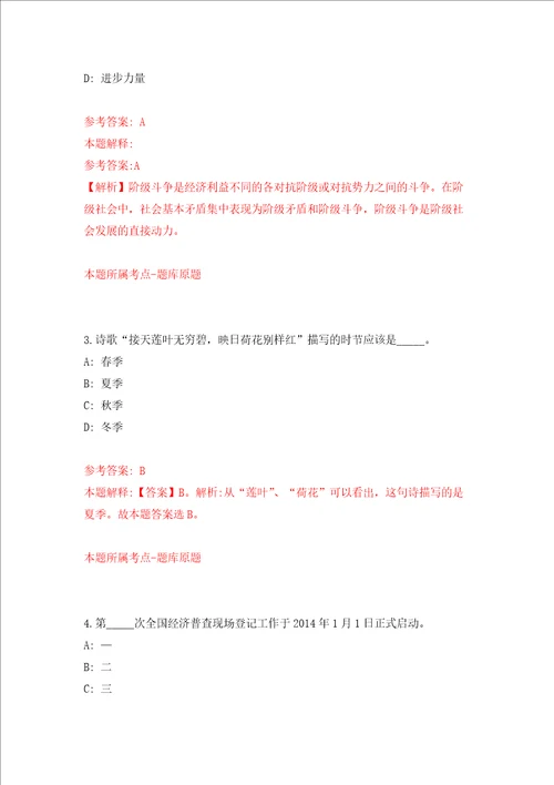 重庆市石柱县事业单位招考聘用69人练习训练卷第5版