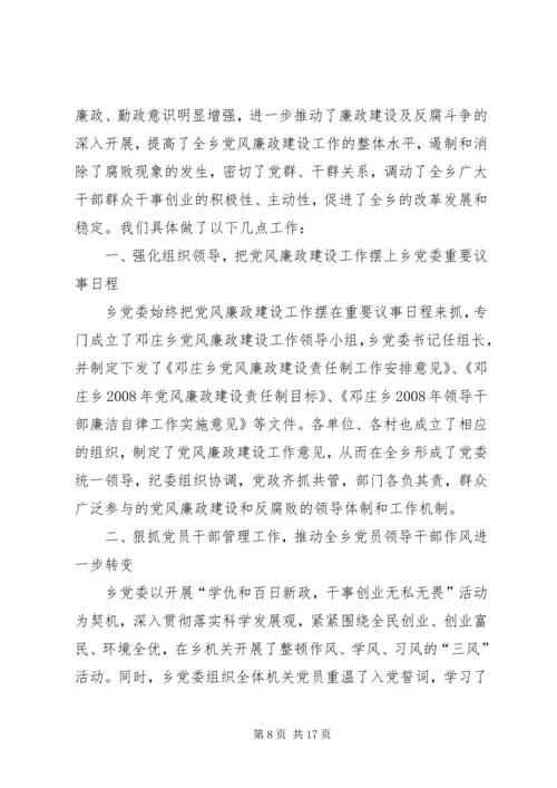 乡镇某年度党风廉政建设情况汇报.docx