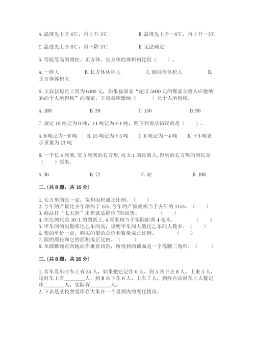 沪教版六年级数学下学期期末测试题（培优a卷）.docx