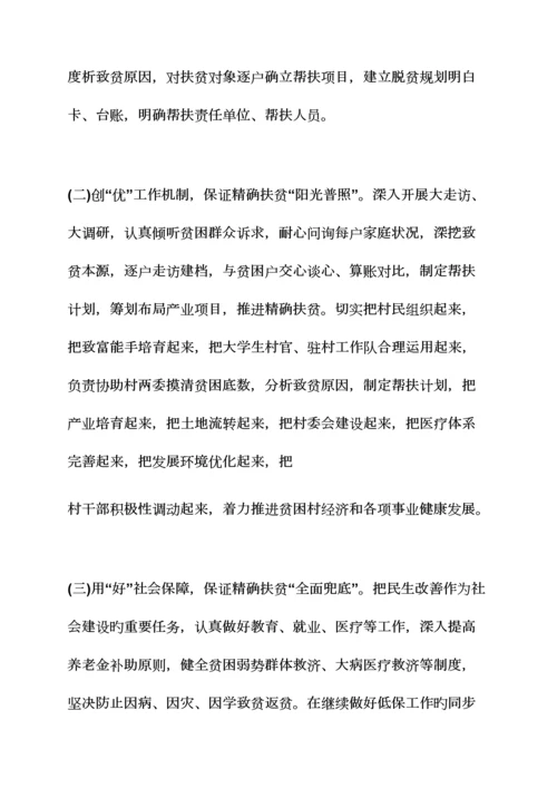 精准扶贫整合涉农项目方案.docx