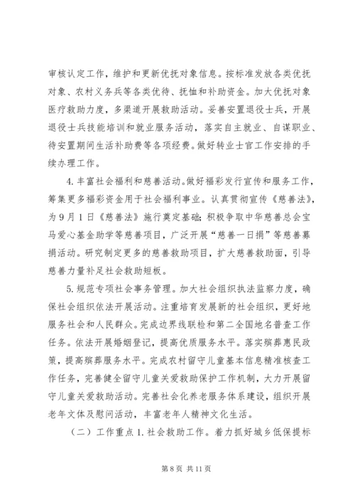 民政局XX年上半年工作总结下半年工作计划.docx