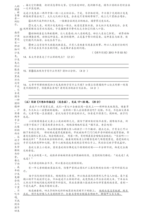 八年级下册语文试卷及答案.docx