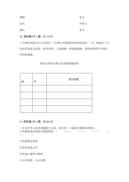 部编版五年级上册道德与法治期末测试卷含答案【巩固】.docx