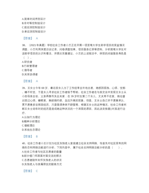 2022年广东省社会工作者之中级社会综合能力自测题库（易错题）.docx