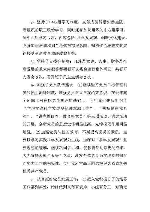 党支部年度工作总结怎么写