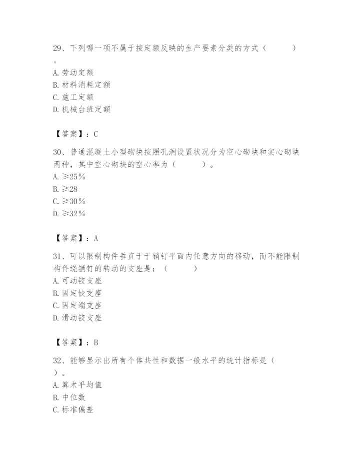 2024年材料员之材料员基础知识题库精编.docx