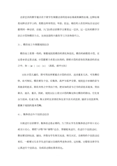 如何有效地进行音标教学.docx