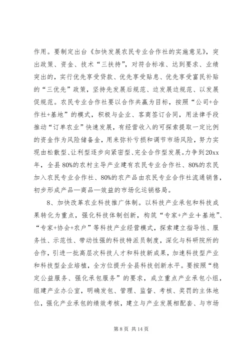 关于切实转变农民增收方式促进农民增收的实施意见 (2).docx