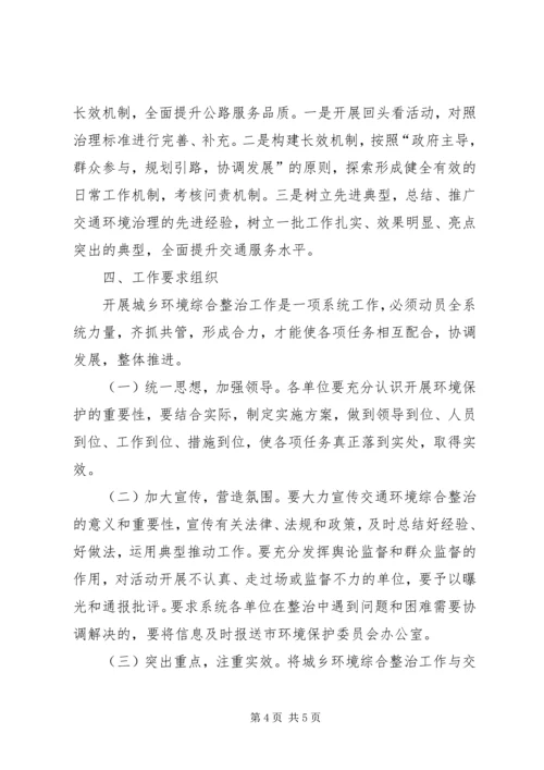 交通局网格化环境监管工作方案.docx