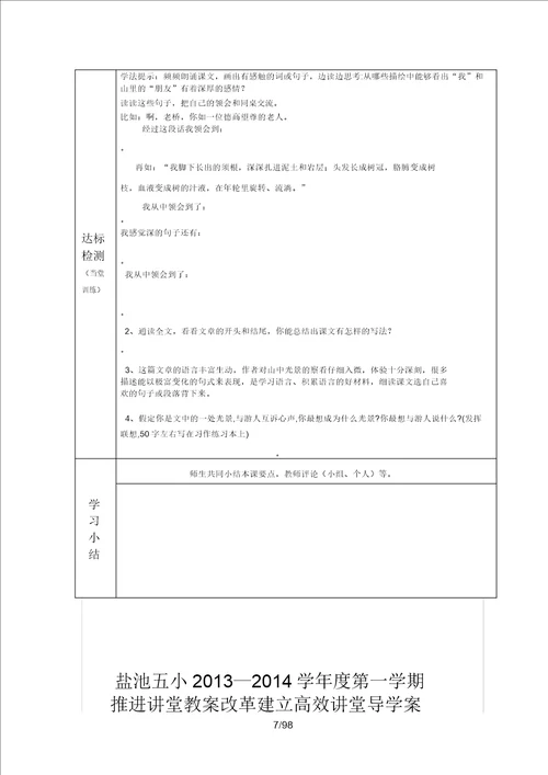 六年级上册语文单元教案