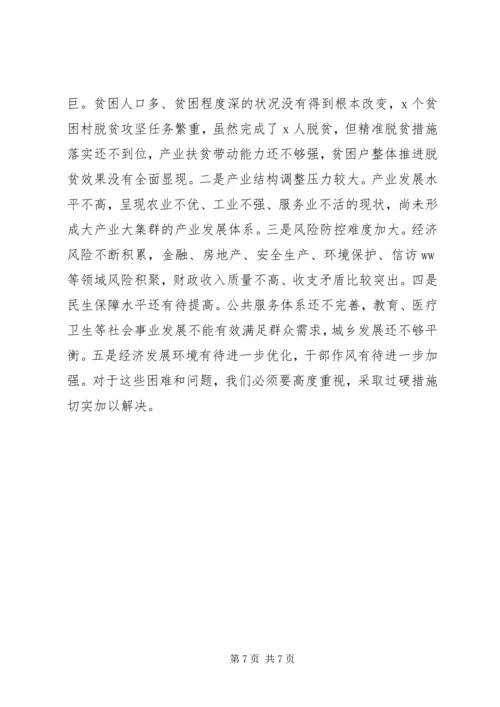 县委班子201X年县委经济工作会议讲话稿.docx
