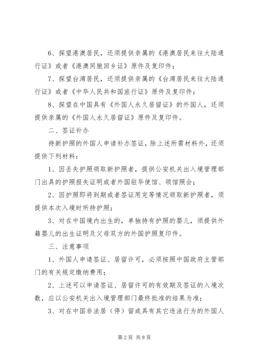 学习XX市公安局出入境管理处先进事迹体会 (2).docx