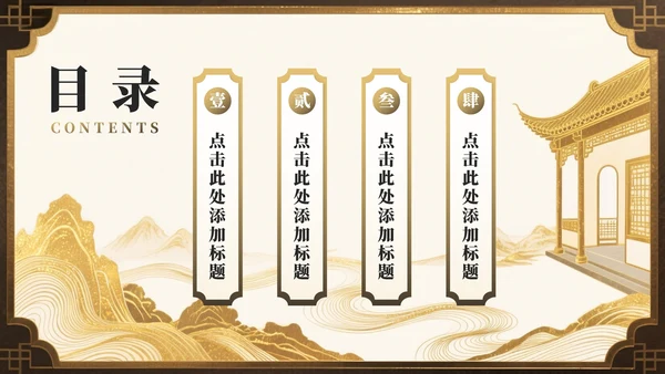 棕色鎏金中国风大学生开学自我介绍PPT模板