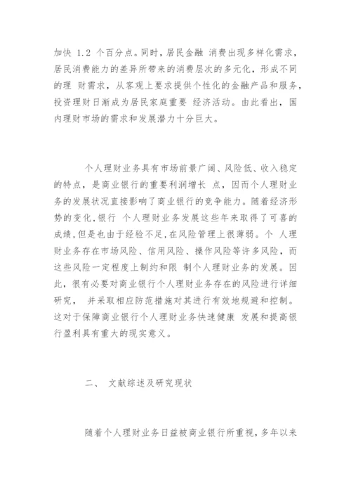 金融专业毕业论文开题报告精编.docx