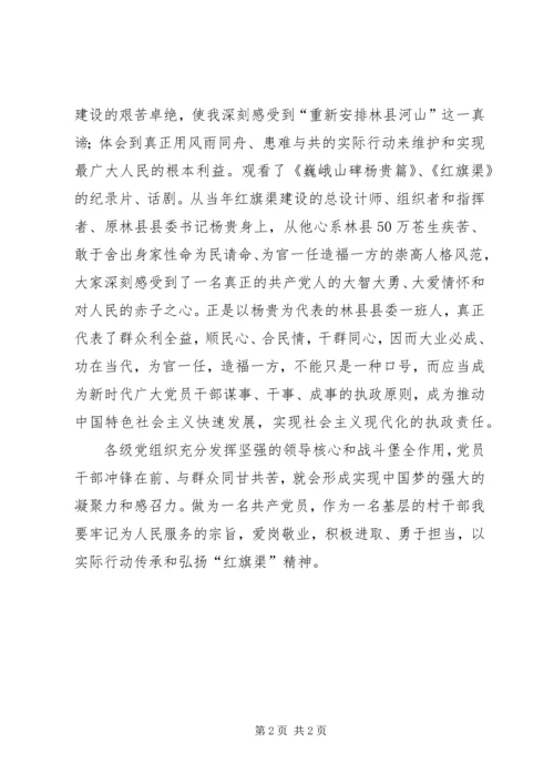 学习红旗渠精神心得体会精选.docx