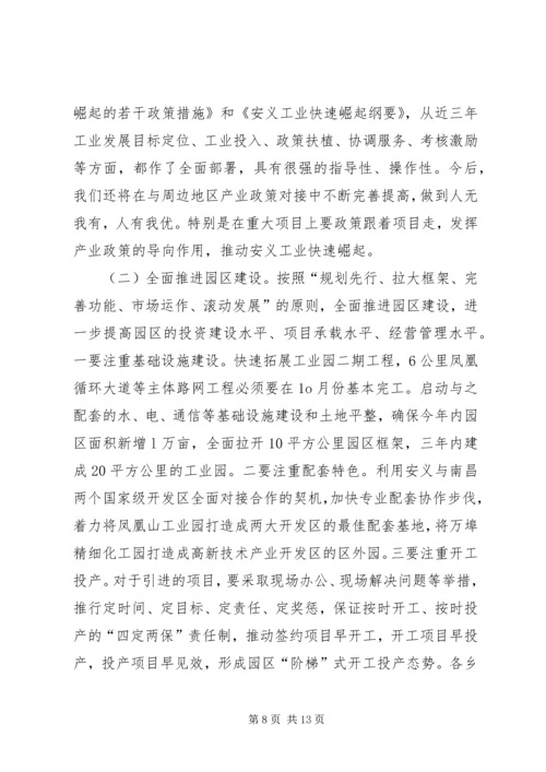 全县主攻工业动员大会致辞.docx