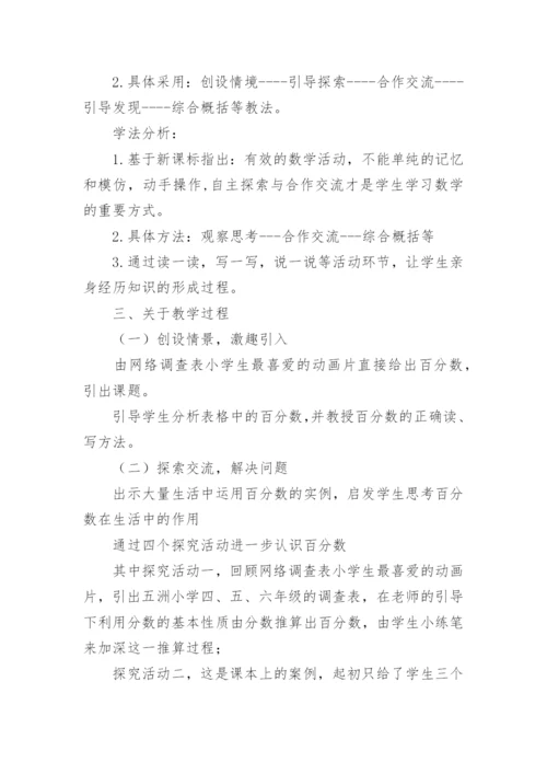 百分数的认识说课稿.docx