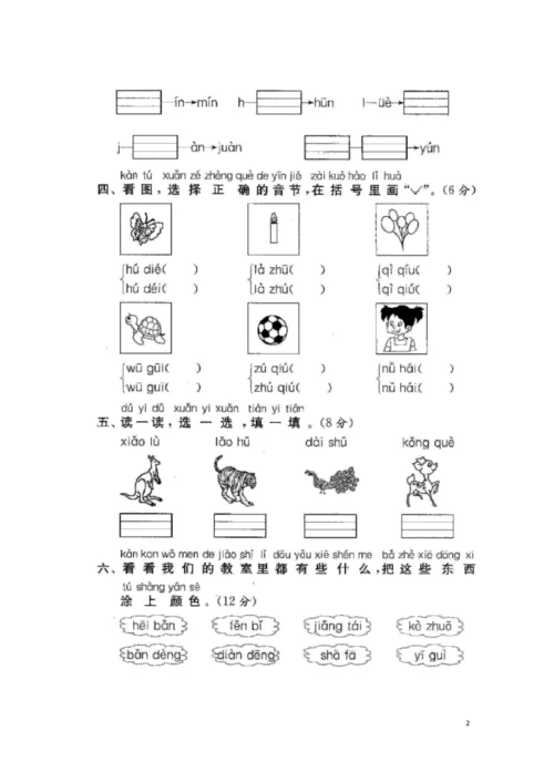 部编版一年级语文上册第三单元测试卷(含答案).docx