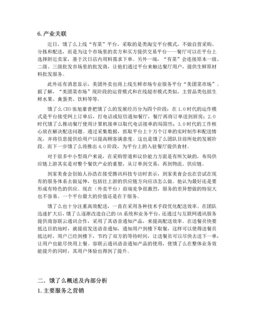 中国大陆外卖O2O产业分析报告.docx