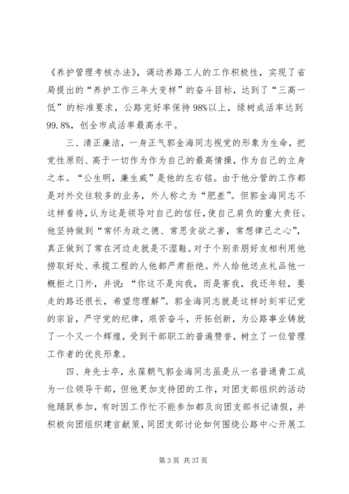 公路人先进事迹材料 (4).docx