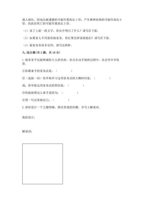 部编版四年级上册道德与法治期中测试卷及参考答案ab卷.docx