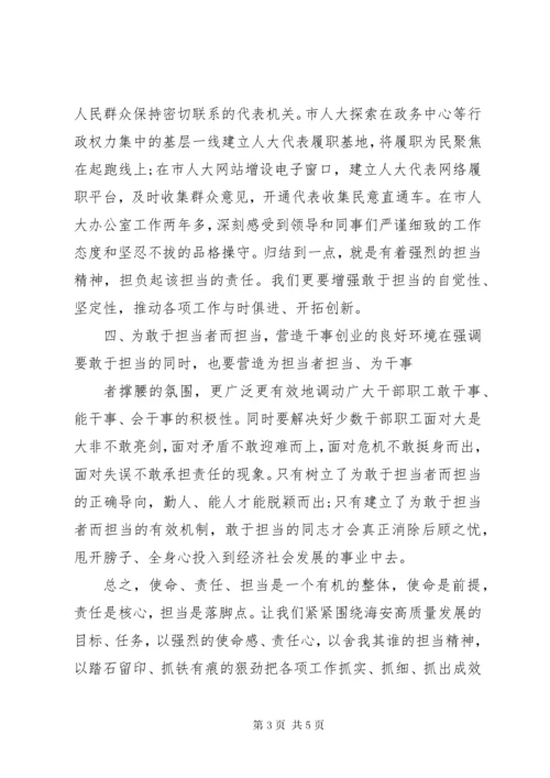 强化使命责任担当心得体会【精选篇】.docx