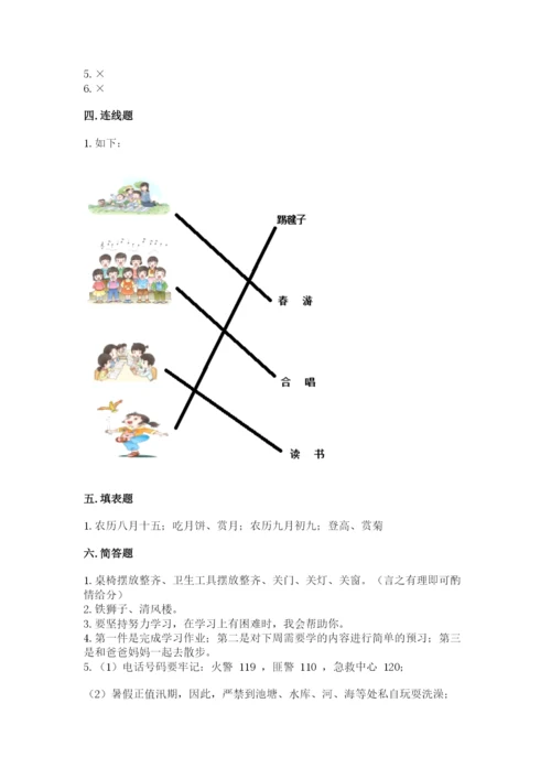 部编版二年级上册道德与法治期末测试卷及参考答案【模拟题】.docx