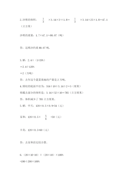 小升初六年级期末试卷附参考答案（能力提升）.docx