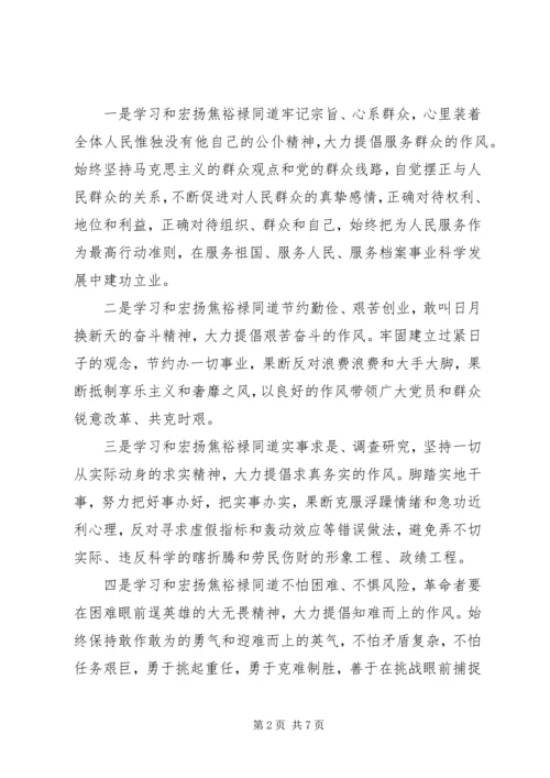 学习焦裕禄精神心得体会3篇.docx