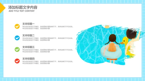 游泳健身比赛少儿游泳训练培训PPT模板