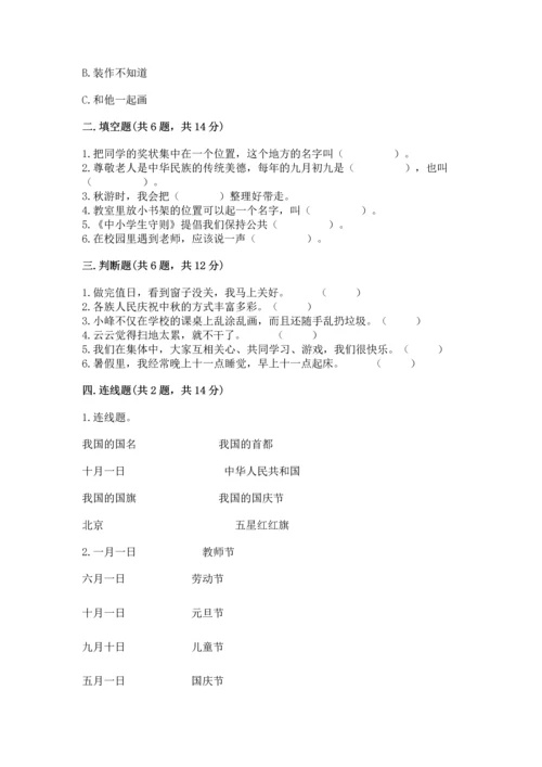 最新部编版二年级上册道德与法治期中测试卷全面.docx
