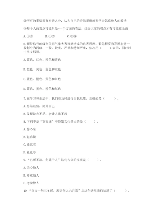 小学六年级下册道德与法治期中测试卷精品（含答案）.docx