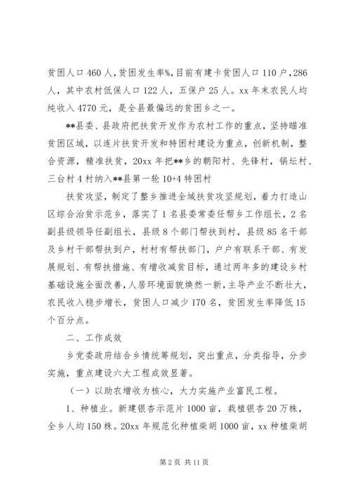 乡镇精准扶贫调研报告.docx