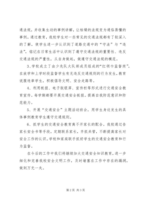新桥乡小学交通安全教育工作汇报材料.docx