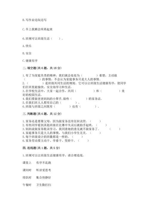 部编版道德与法治四年级上册期中测试卷含答案下载.docx