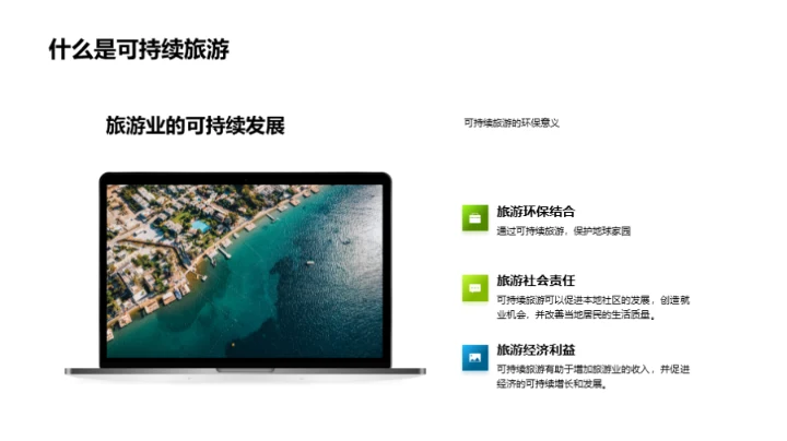 走向可持续：环保旅行新选择