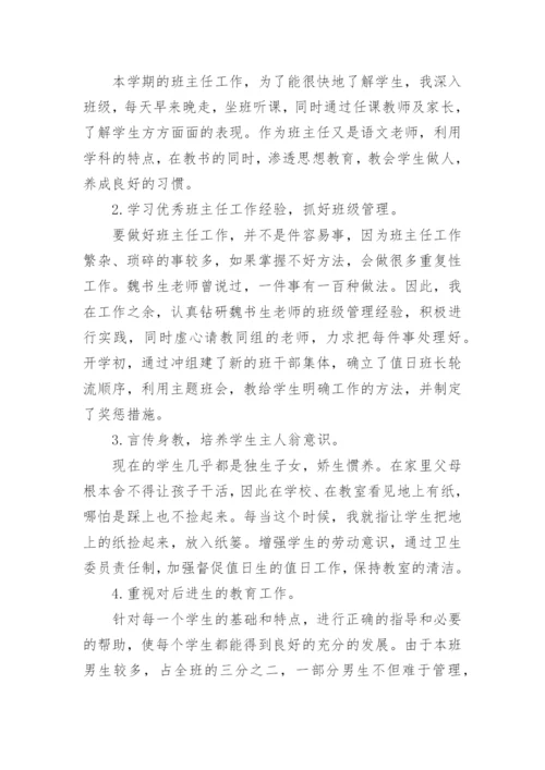 初一班主任工作总结.docx