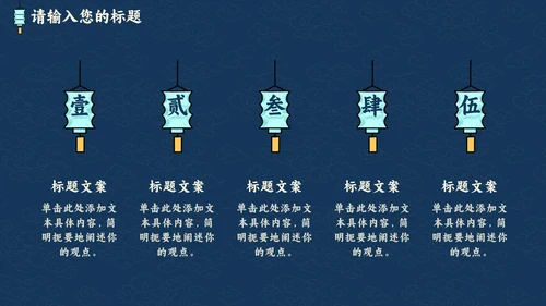 蓝底祥云中秋赏月PPT模板