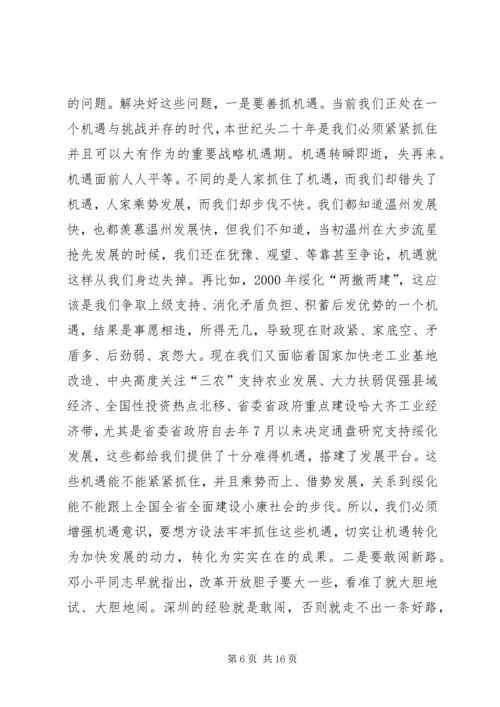 加强领导班子思想政治建设中心组学习会议讲话(1).docx