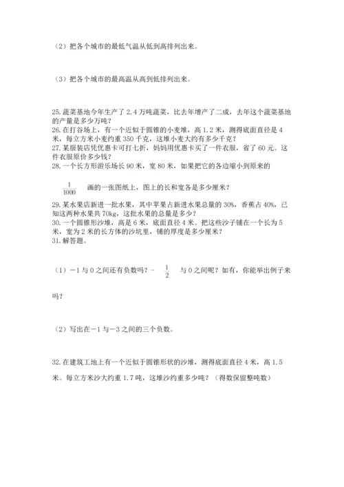 六年级小升初数学解决问题50道及一套答案.docx