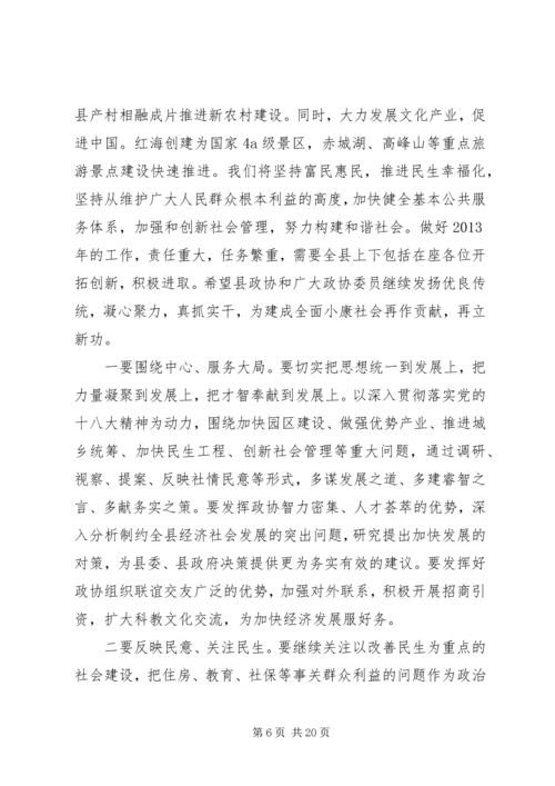 县政协会议闭幕讲话稿 (4).docx