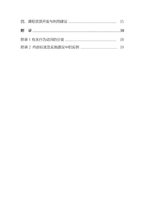 初中数学课程标准最新word版