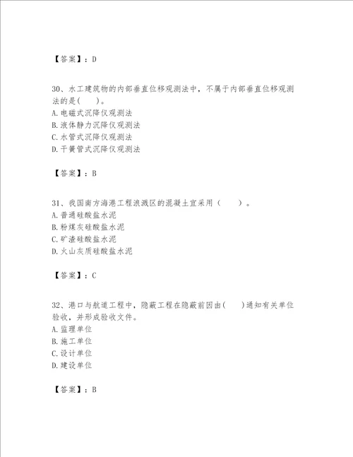 一级建造师之一建港口与航道工程实务题库附答案完整版